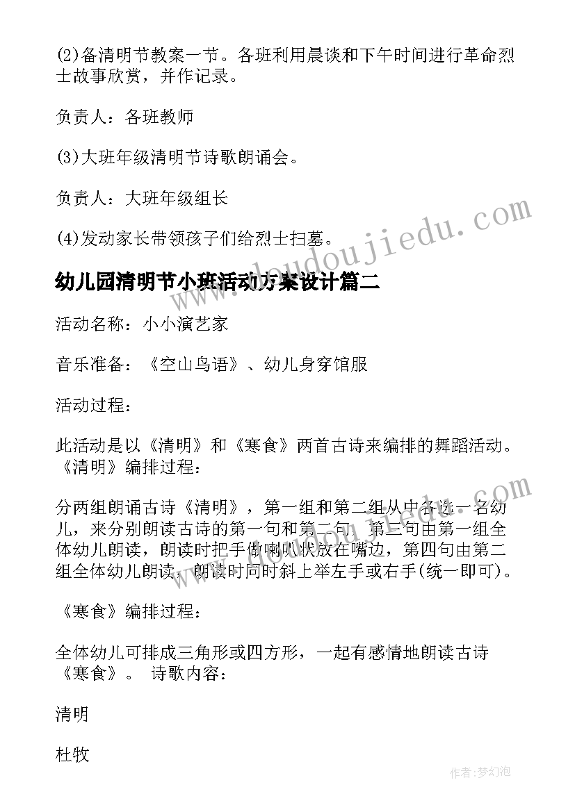 最新幼儿园清明节小班活动方案设计 幼儿园清明节活动方案(模板9篇)