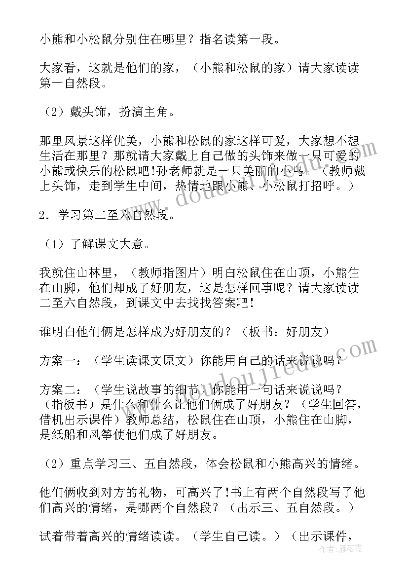 纸船和风筝教学设计反思(精选5篇)