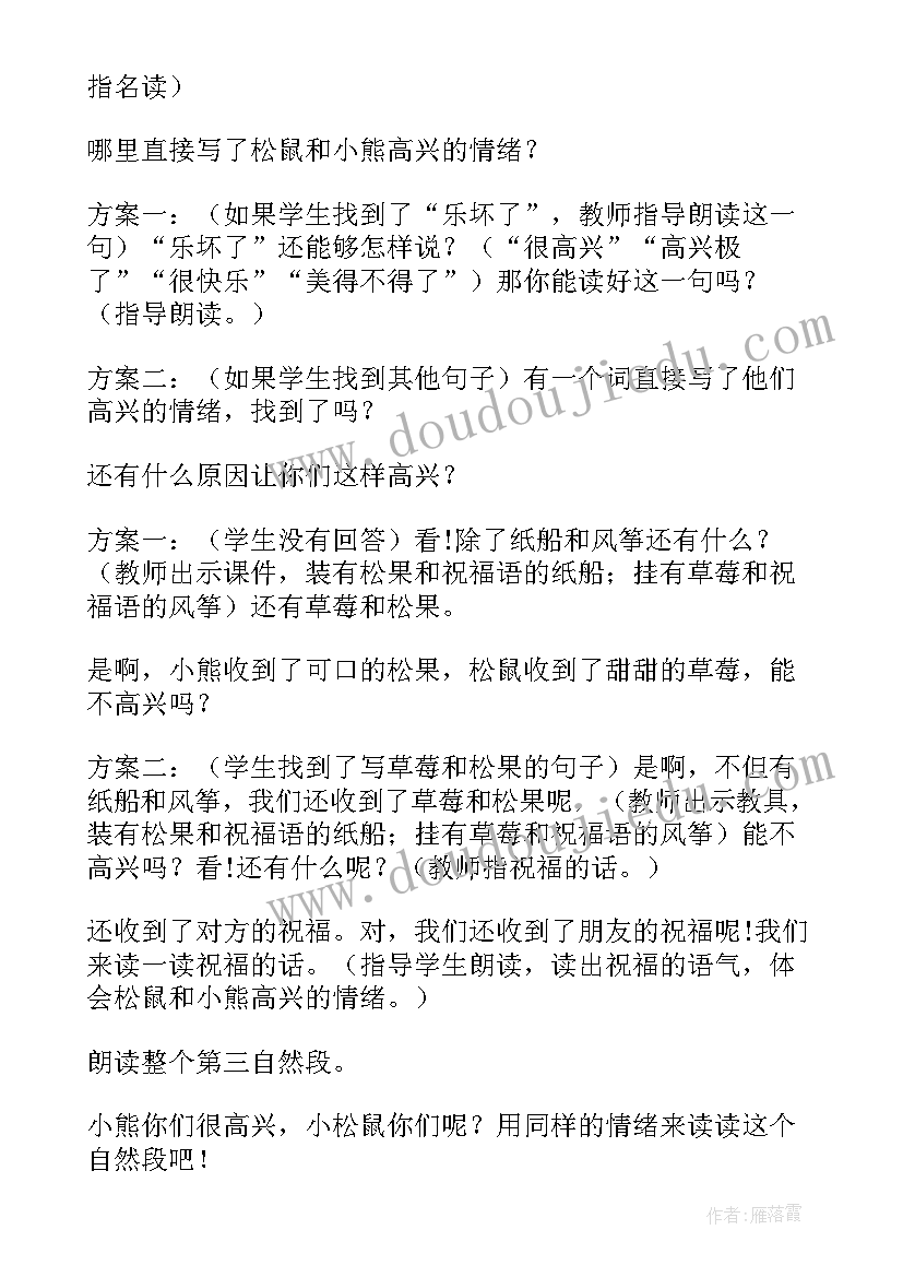 纸船和风筝教学设计反思(精选5篇)