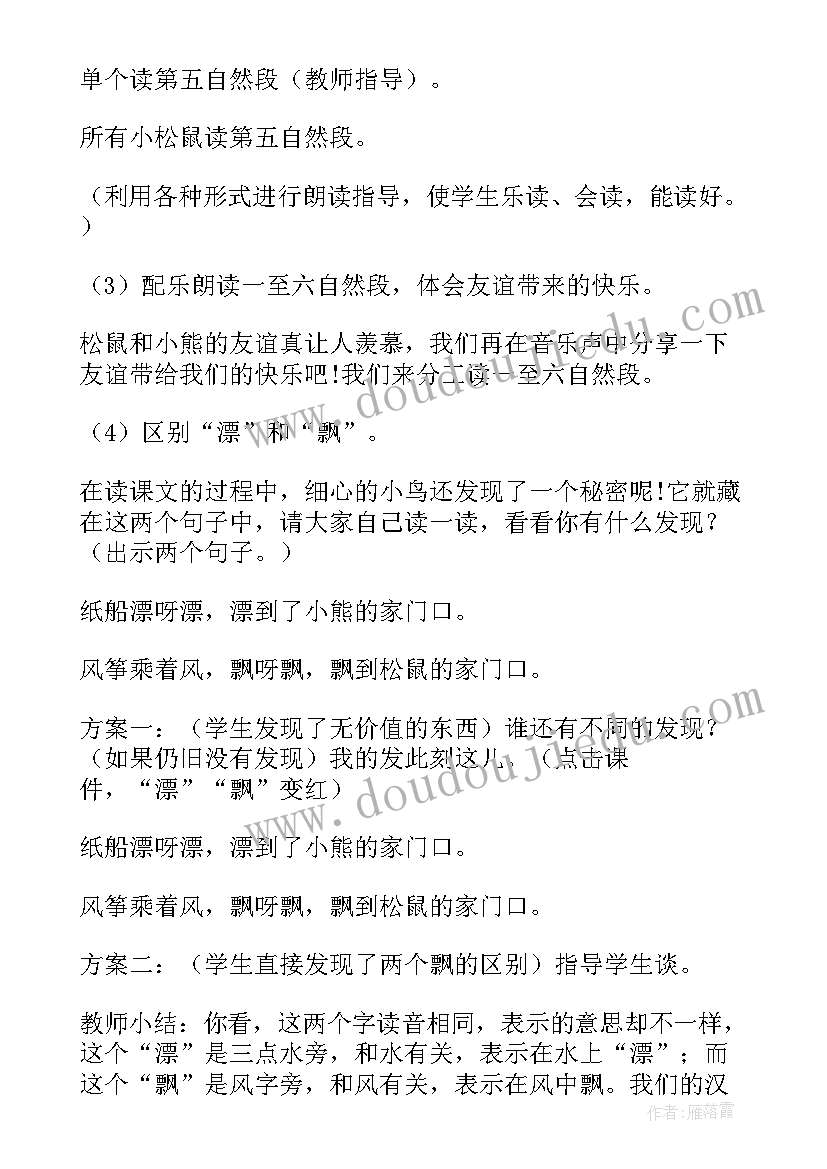 纸船和风筝教学设计反思(精选5篇)