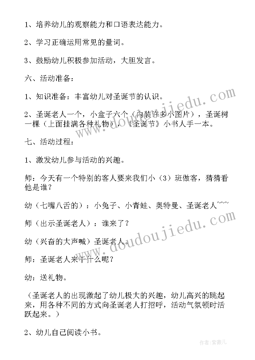 最新圣诞节幼儿园活动教案小班 幼儿园圣诞节活动教案(汇总5篇)