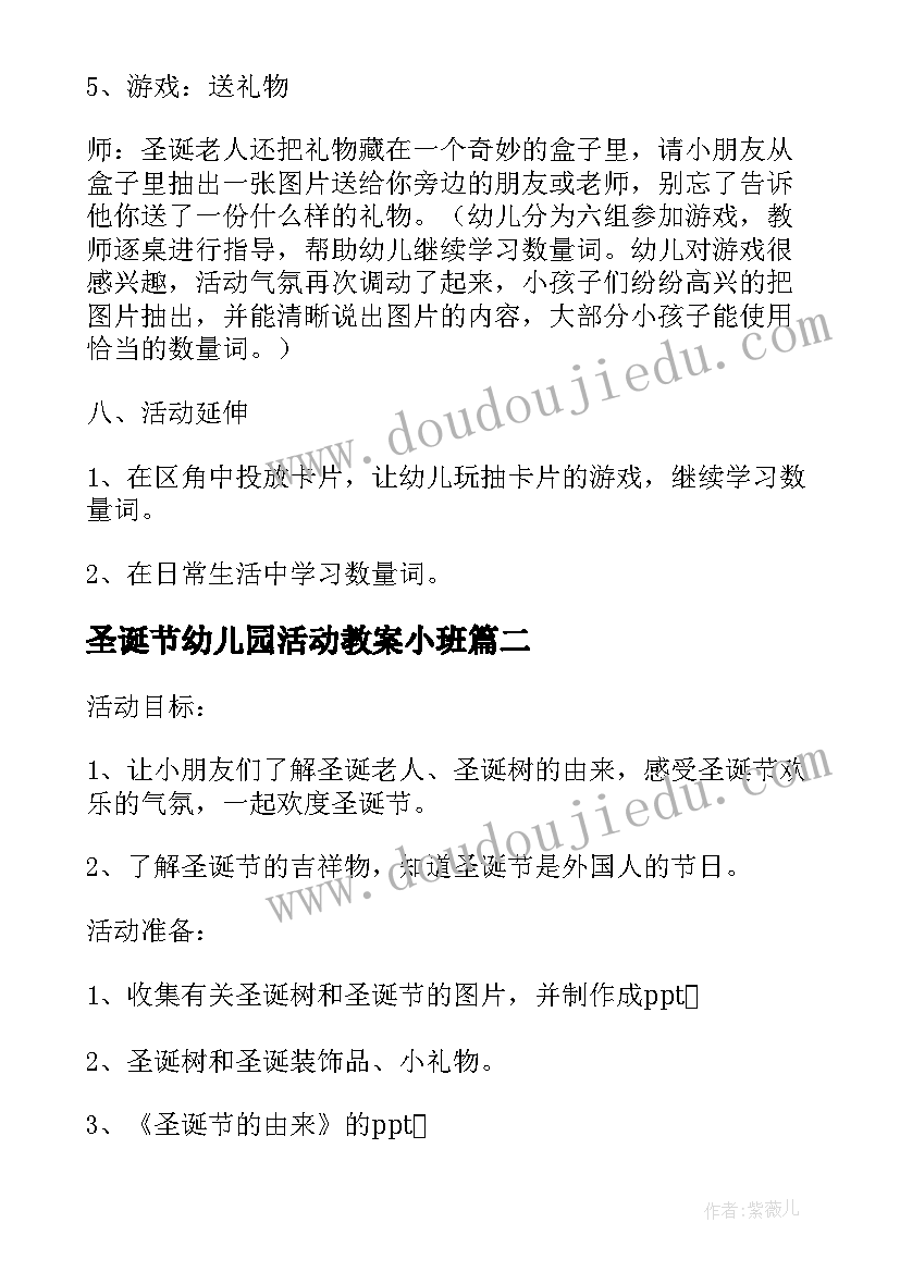 最新圣诞节幼儿园活动教案小班 幼儿园圣诞节活动教案(汇总5篇)