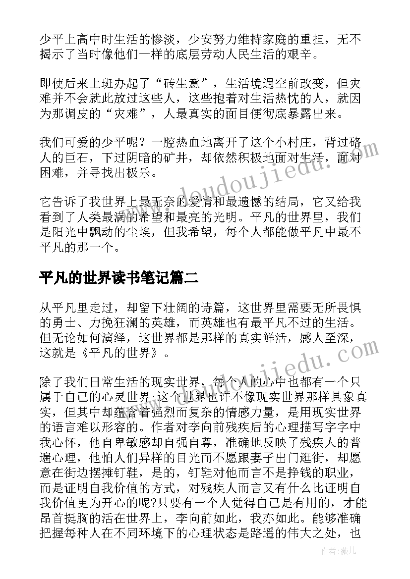 2023年平凡的世界读书笔记(实用6篇)