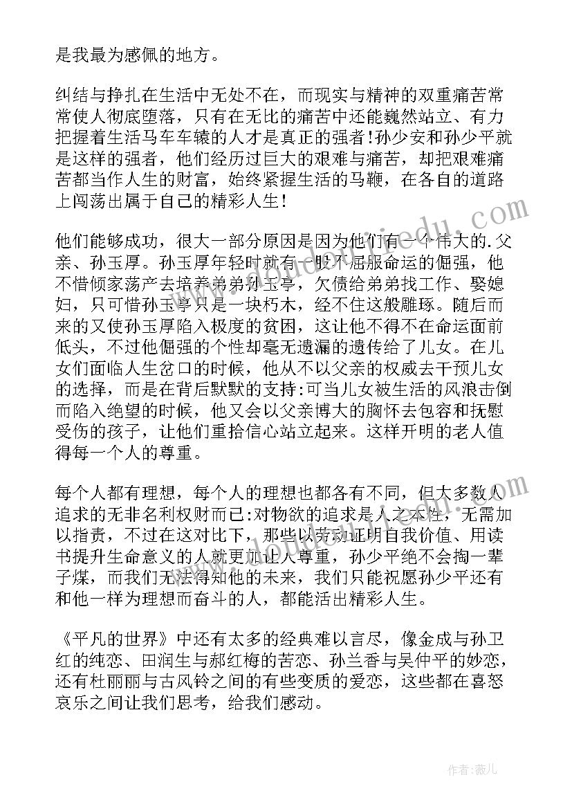 2023年平凡的世界读书笔记(实用6篇)