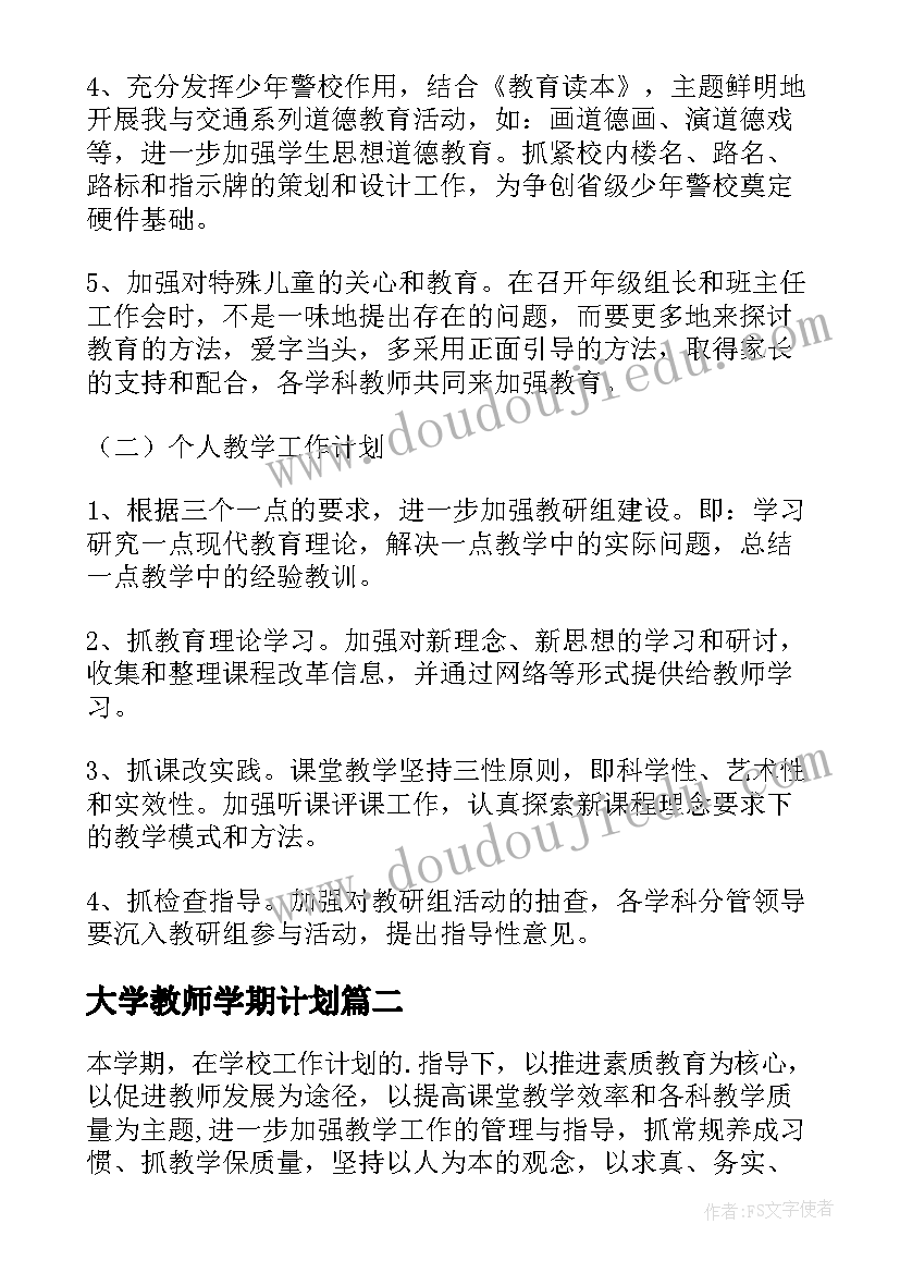 大学教师学期计划 教学工作计划(精选9篇)