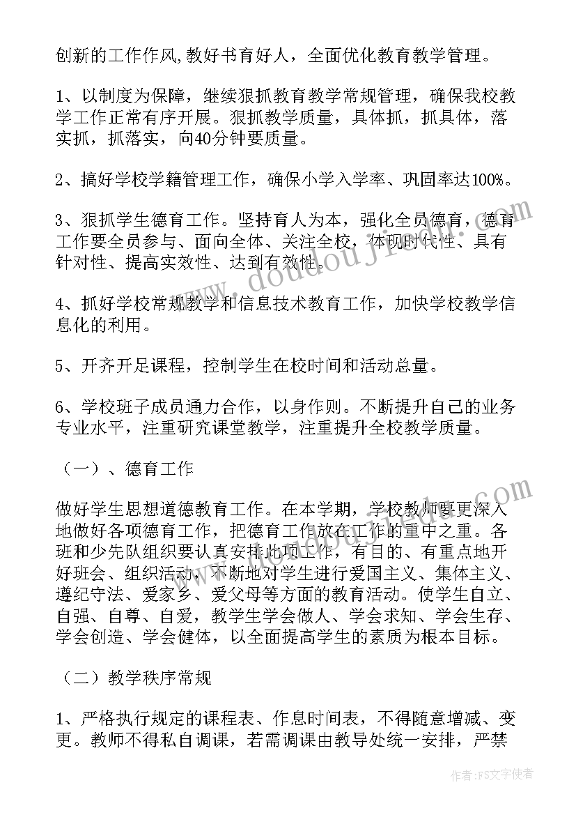 大学教师学期计划 教学工作计划(精选9篇)