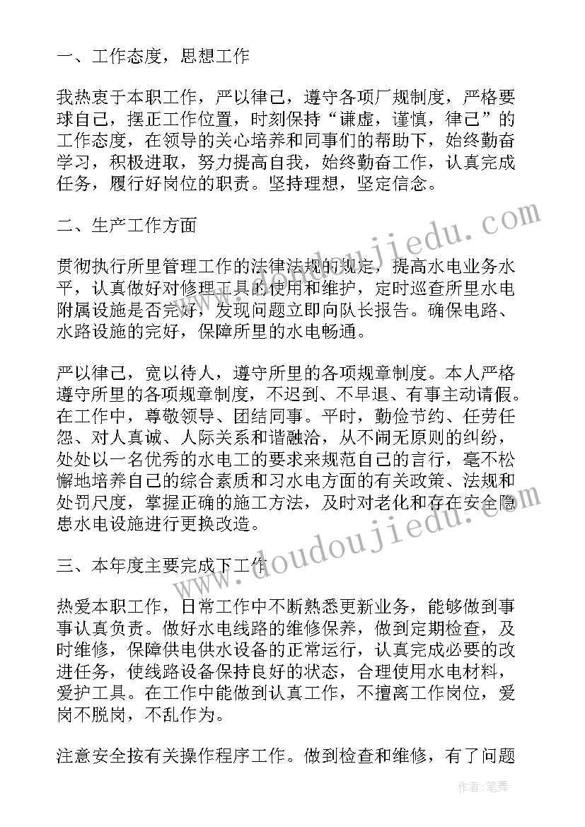 2023年电工述职总结(汇总5篇)