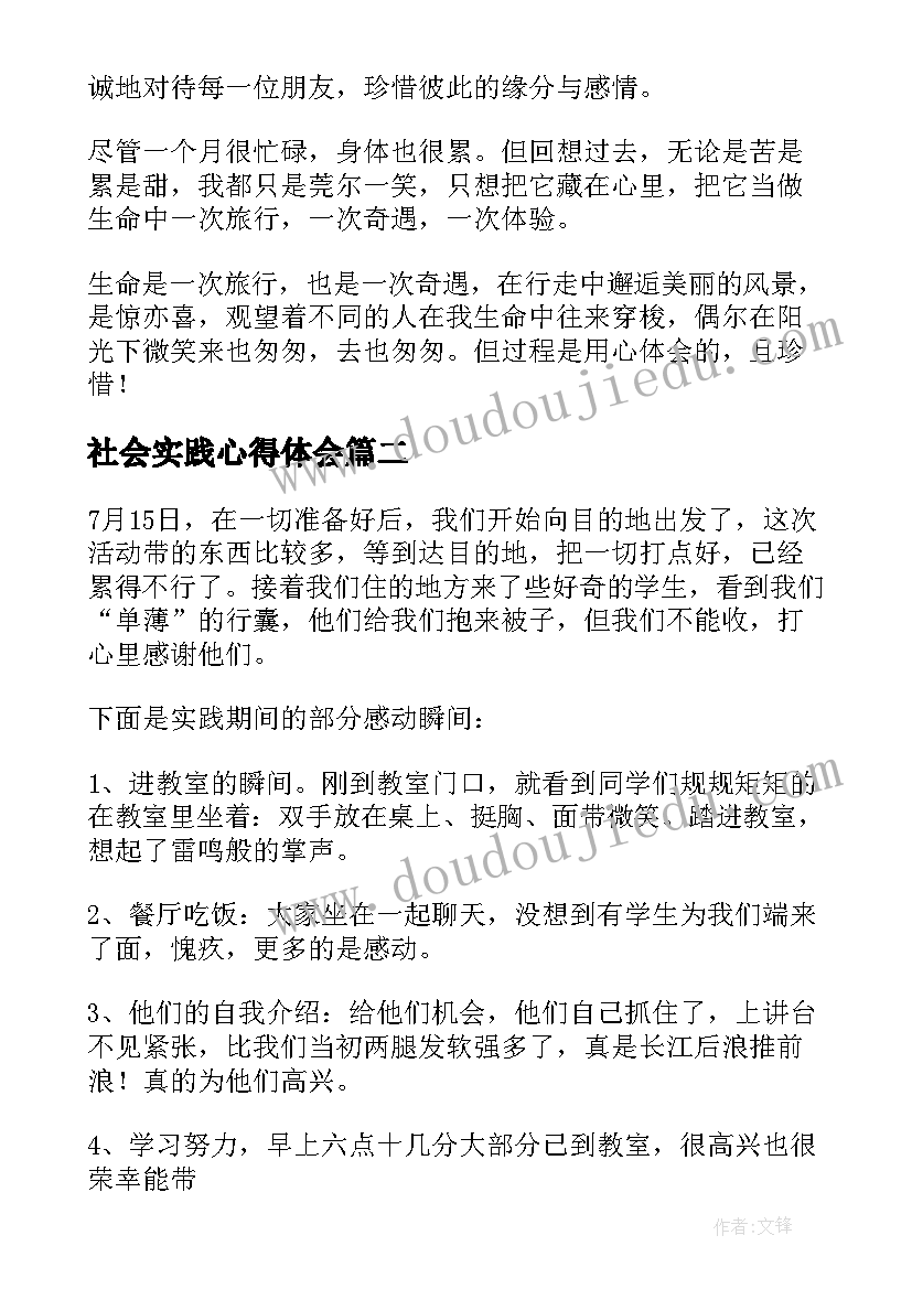 2023年社会实践心得体会(大全5篇)