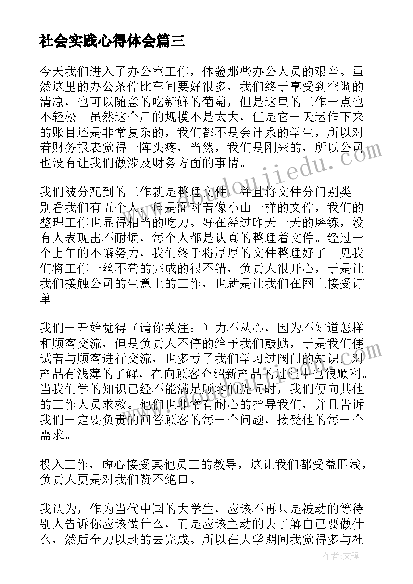 2023年社会实践心得体会(大全5篇)