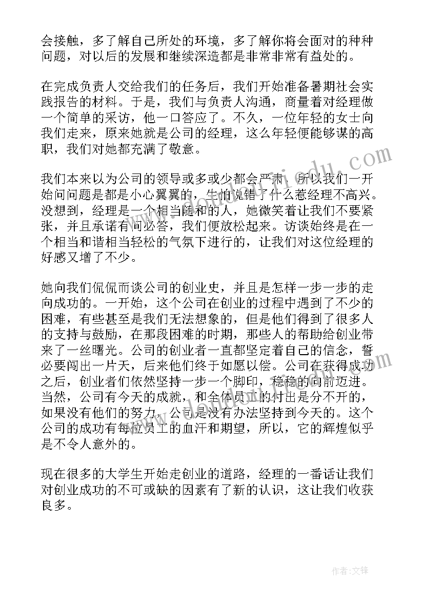 2023年社会实践心得体会(大全5篇)