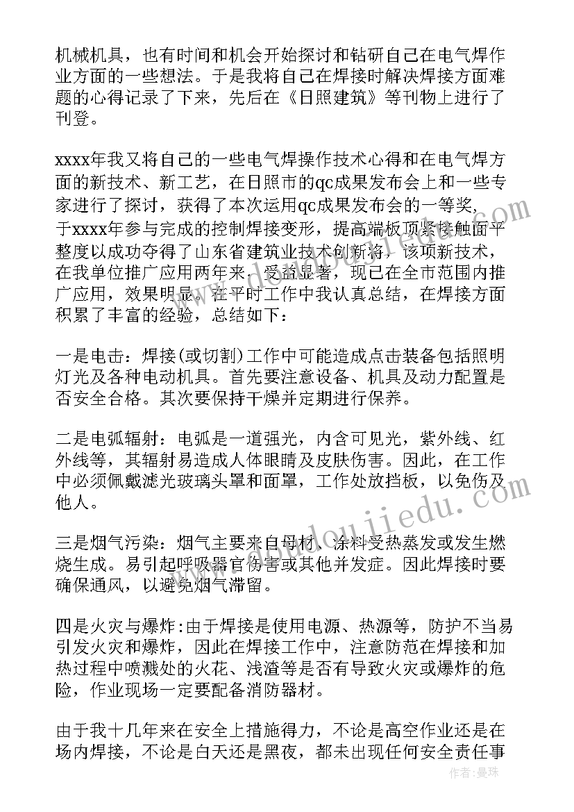 2023年焊工技术总结 焊工个人技术工作总结(精选5篇)