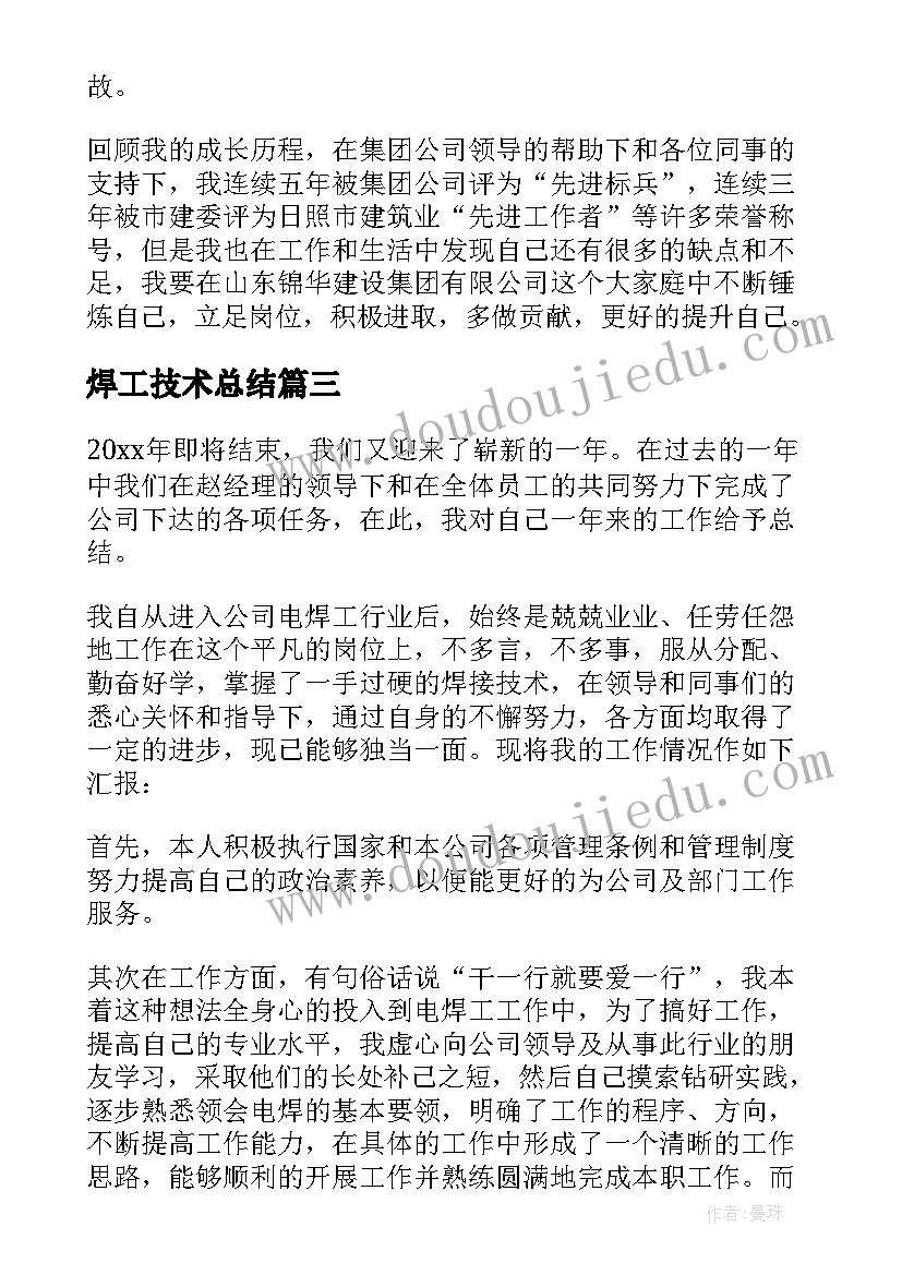 2023年焊工技术总结 焊工个人技术工作总结(精选5篇)