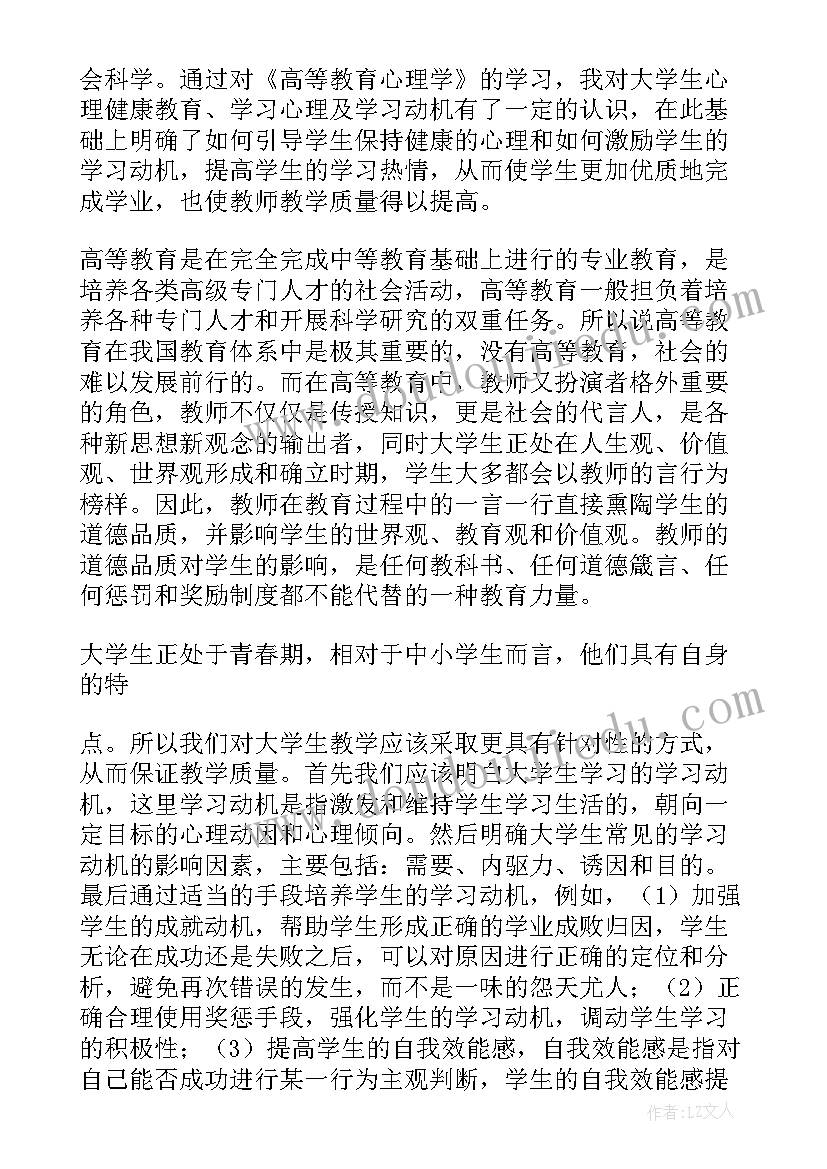 2023年心理学心得体会(实用7篇)