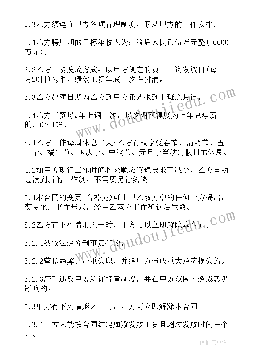 2023年员工入职合同的规定 员工入职合同(实用8篇)