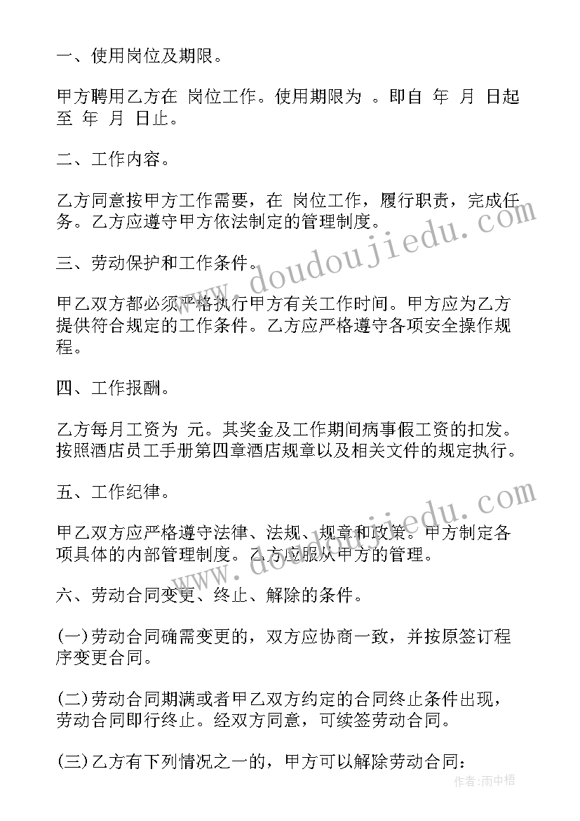 2023年员工入职合同的规定 员工入职合同(实用8篇)