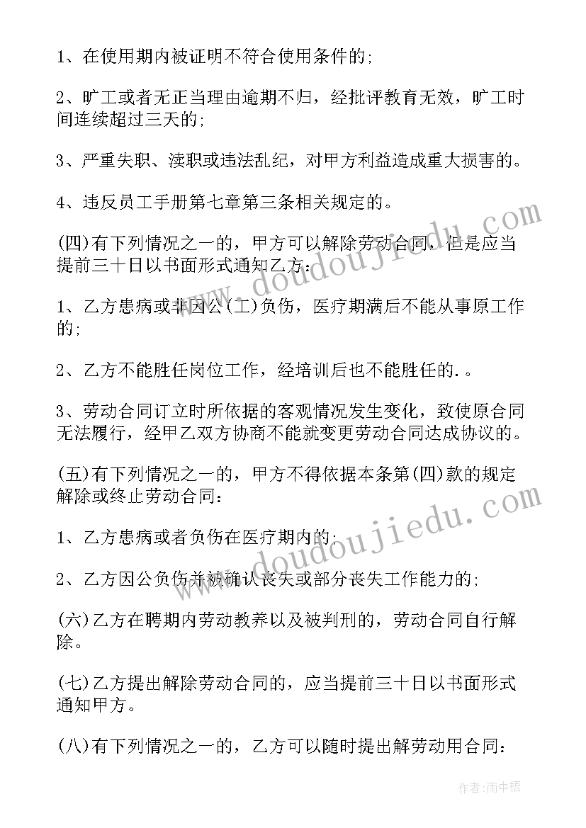 2023年员工入职合同的规定 员工入职合同(实用8篇)