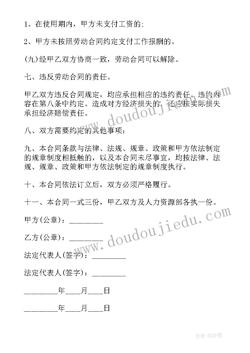 2023年员工入职合同的规定 员工入职合同(实用8篇)