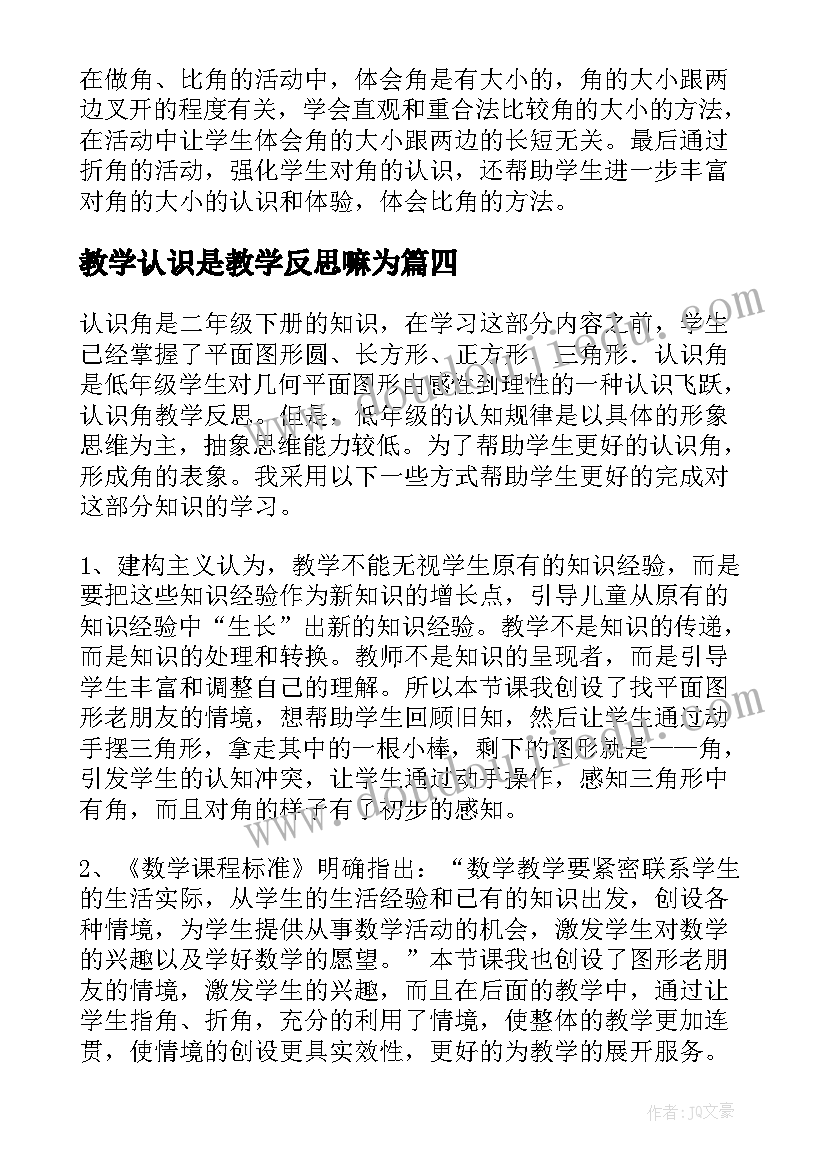 教学认识是教学反思嘛为(通用6篇)