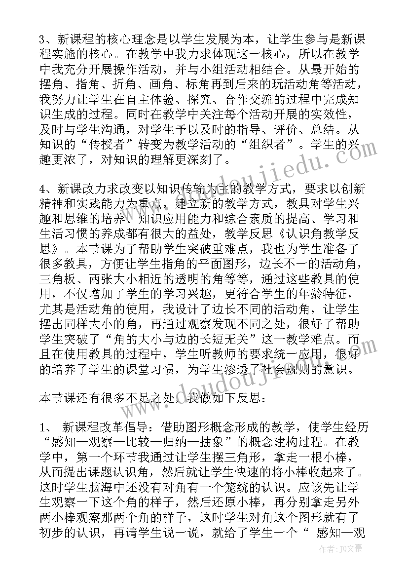 教学认识是教学反思嘛为(通用6篇)