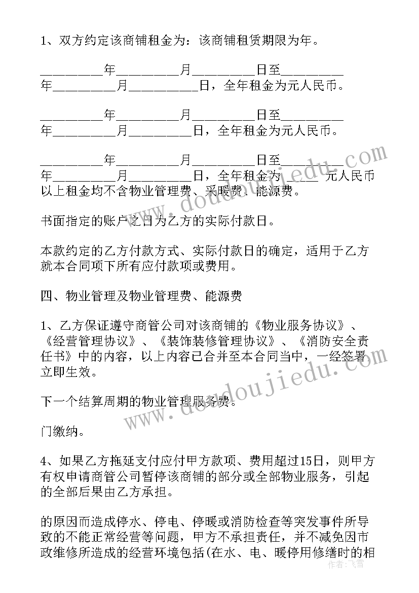 最新商铺租赁合同终止申请书(优秀5篇)