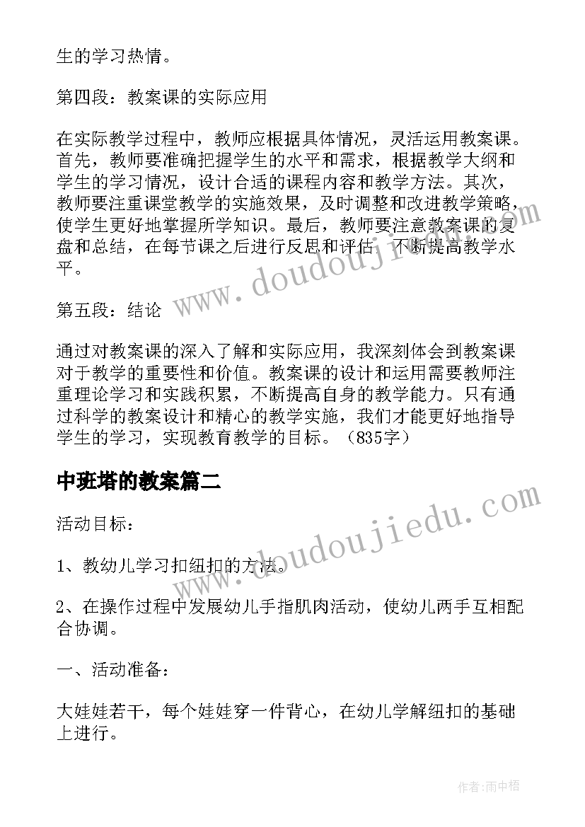 中班塔的教案(大全7篇)