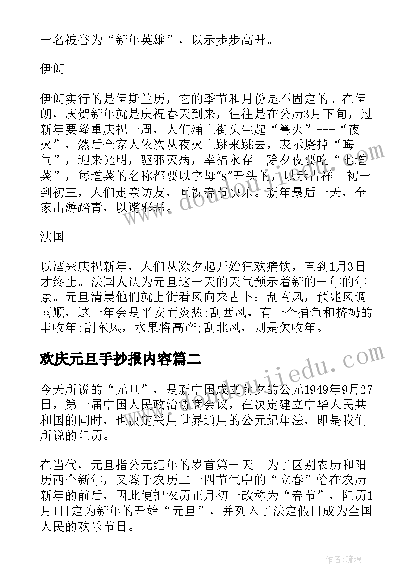 最新欢庆元旦手抄报内容 小学兔年元旦节手抄报内容文字资料(优质5篇)