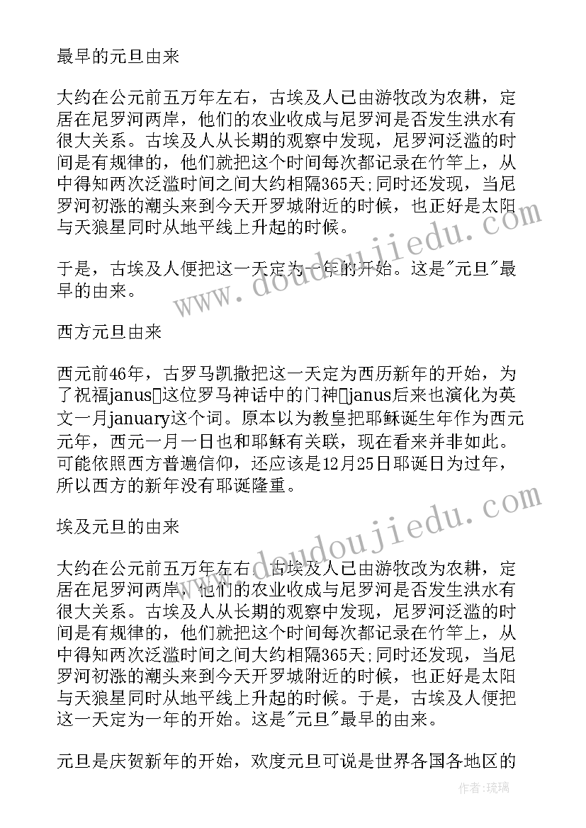 最新欢庆元旦手抄报内容 小学兔年元旦节手抄报内容文字资料(优质5篇)