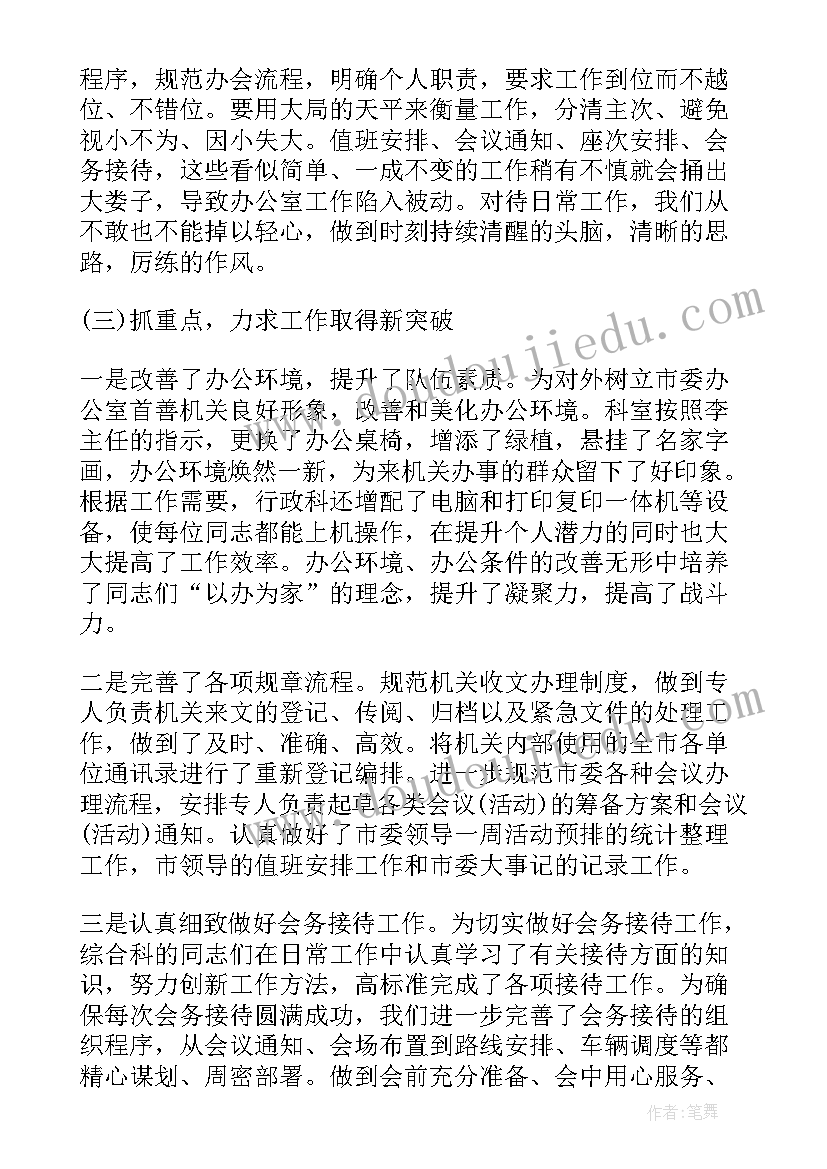 2023年科室月度总结好(汇总5篇)