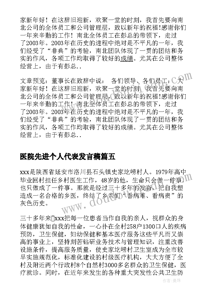 2023年医院先进个人代表发言稿(优质9篇)