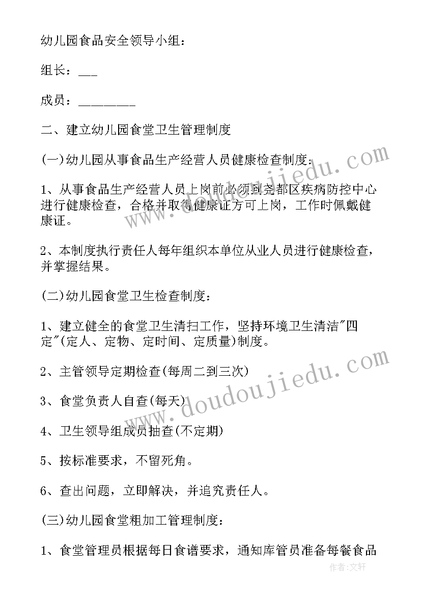 最新幼儿园食品安全工作计划(优秀6篇)