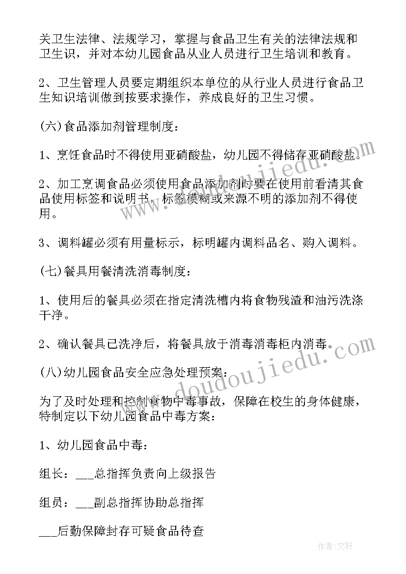 最新幼儿园食品安全工作计划(优秀6篇)