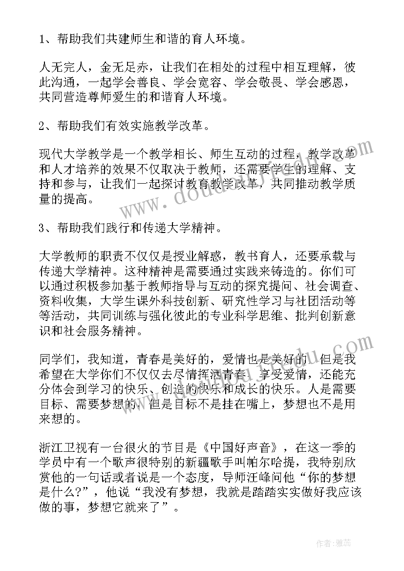 最新大学教师开学典礼发言(优质9篇)