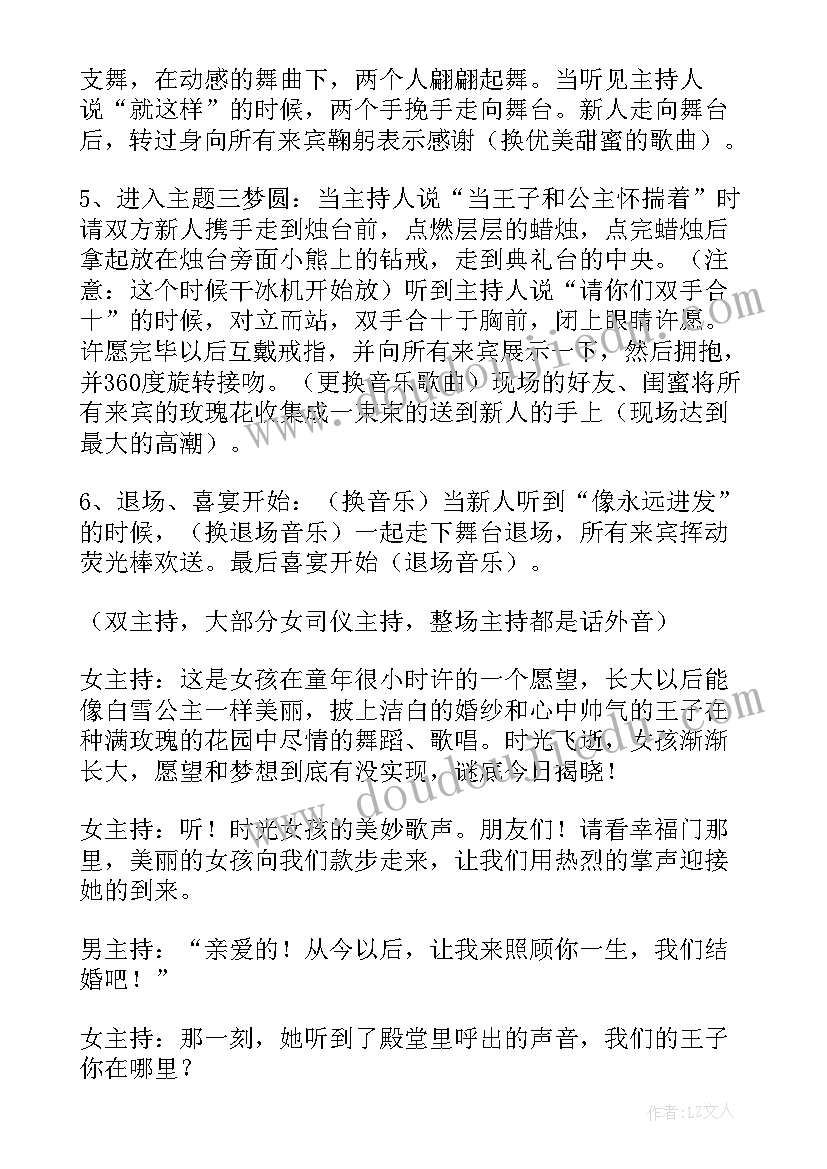 婚礼筹备流程表 完整的婚礼策划方案集锦(精选5篇)