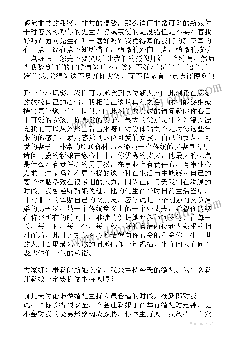 最新搞笑婚礼主持词完整版(优质5篇)