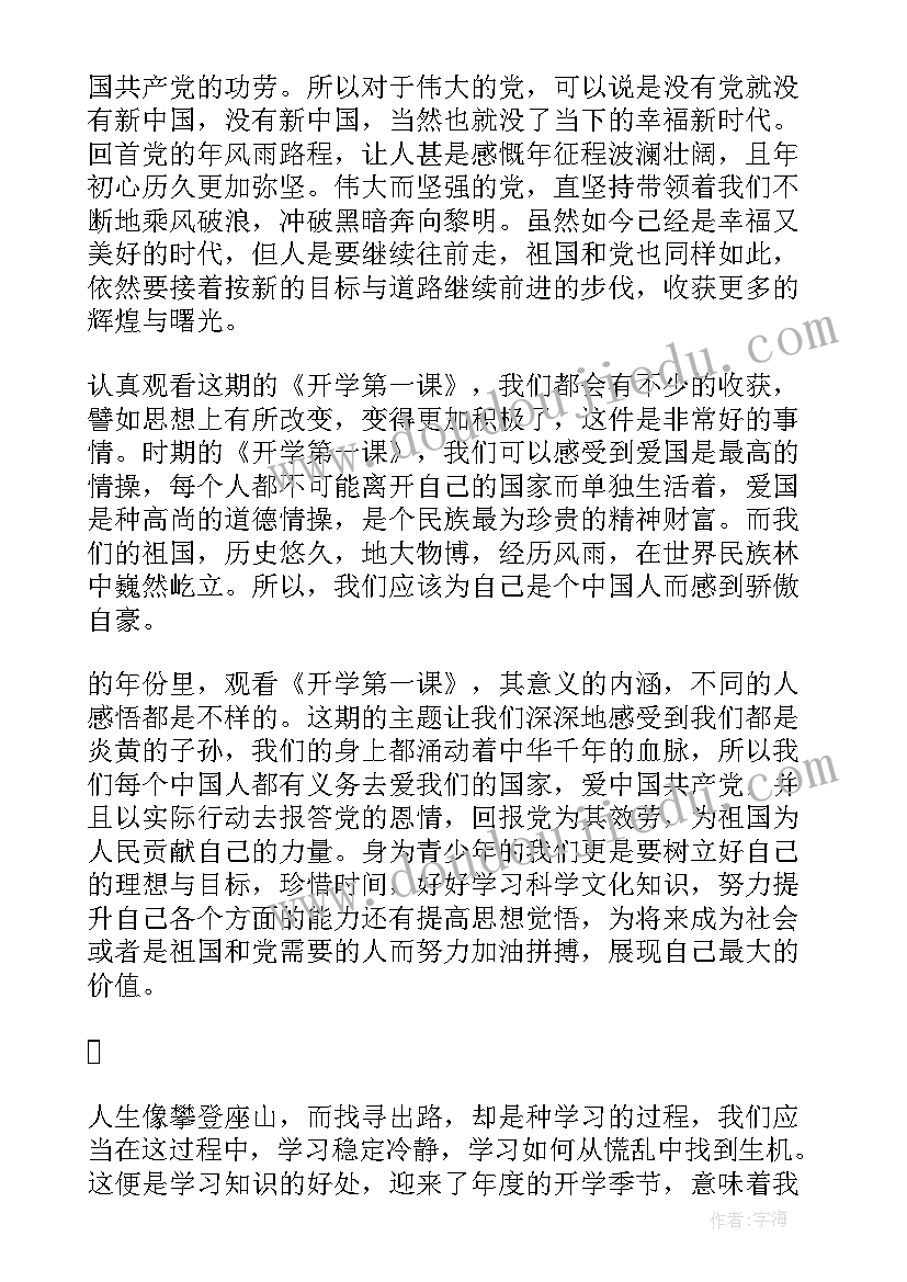 春季开学第一课讲话稿(优质5篇)