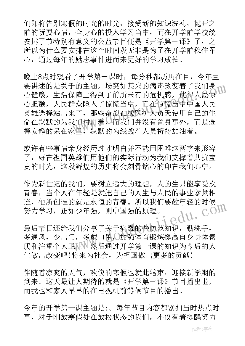 春季开学第一课讲话稿(优质5篇)