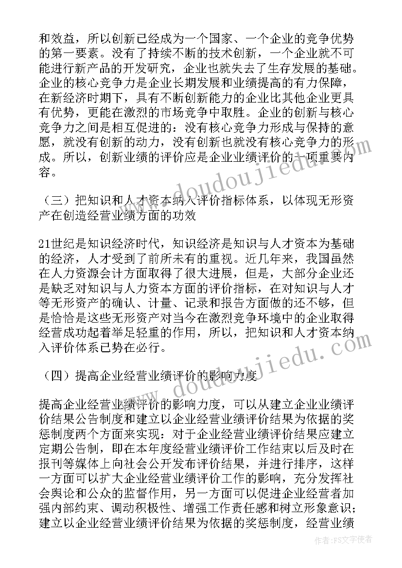 企业调研报告(优秀7篇)