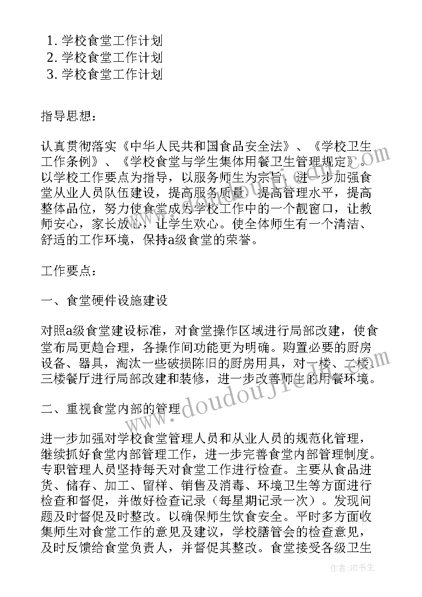 最新学校防诈骗工作计划(汇总8篇)