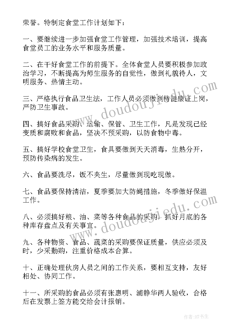 最新学校防诈骗工作计划(汇总8篇)