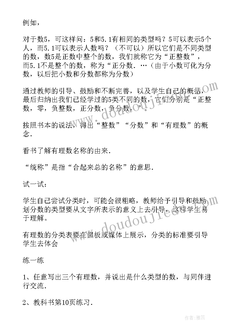 七年级数学教案北师大版(模板5篇)