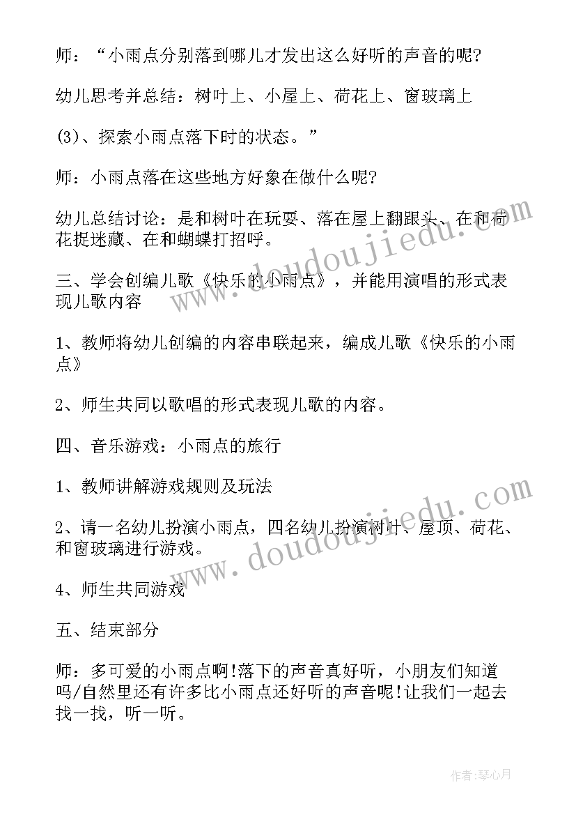 最新划小船游戏教案及反思(通用7篇)