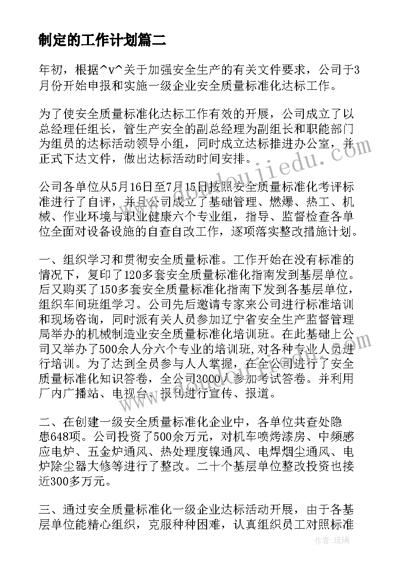 最新制定的工作计划(通用5篇)