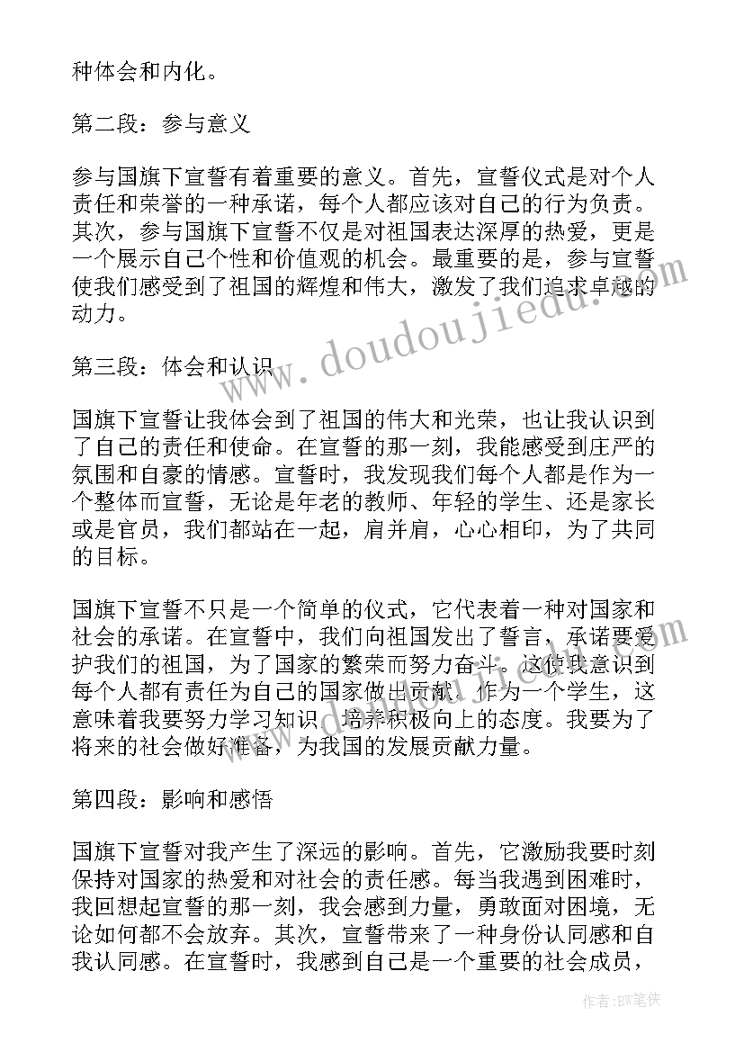 2023年国旗下的演讲感恩为(精选5篇)