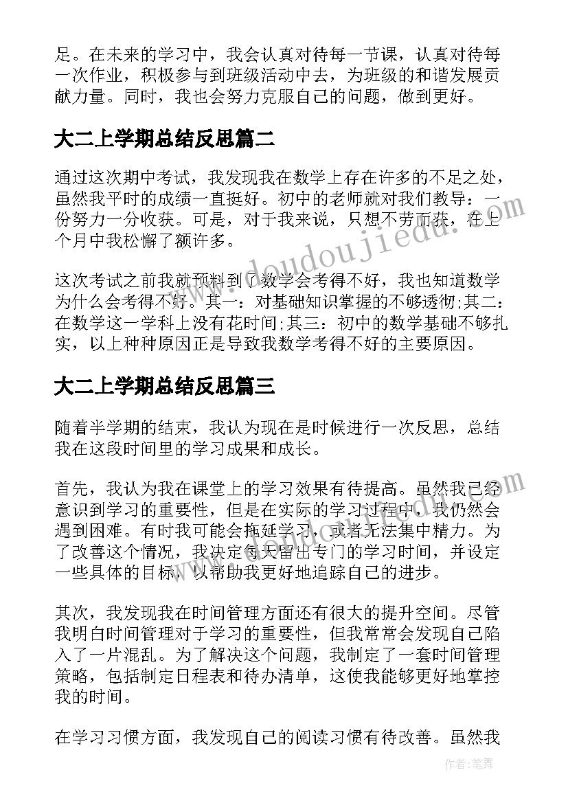 最新大二上学期总结反思(精选7篇)