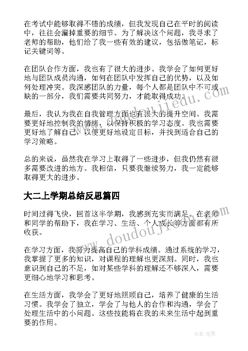 最新大二上学期总结反思(精选7篇)