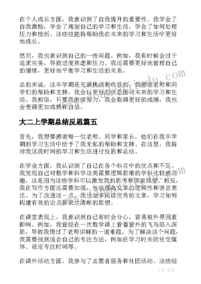 最新大二上学期总结反思(精选7篇)