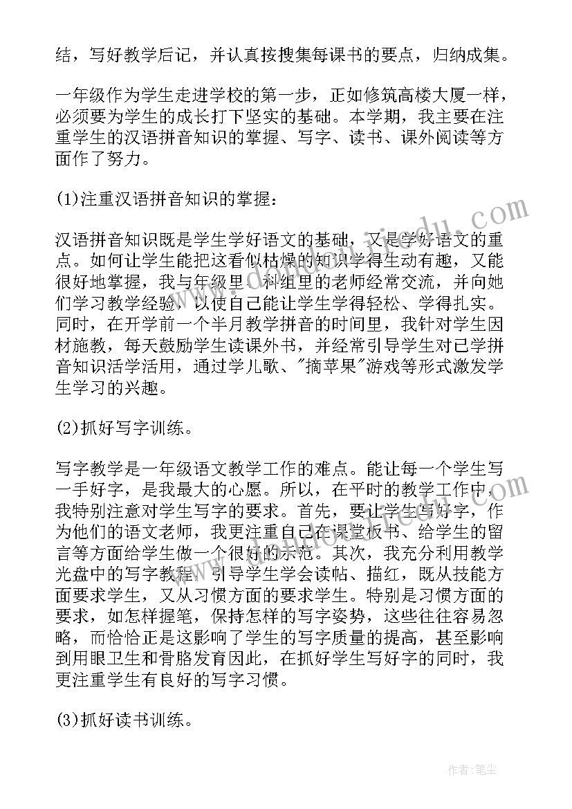 学期总结反思课程记录表(汇总7篇)