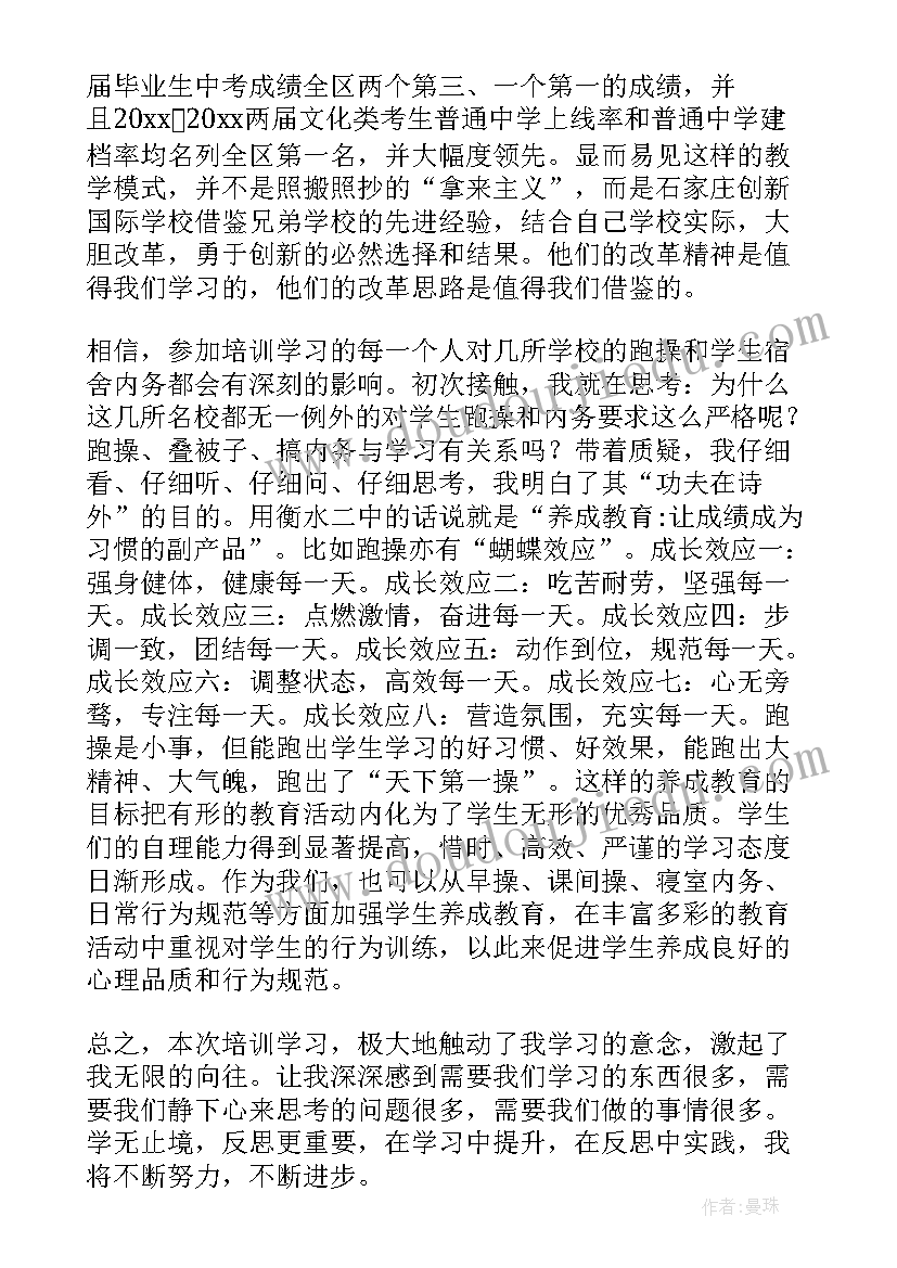 法院培训心得体会 外出学习培训心得体会(实用8篇)