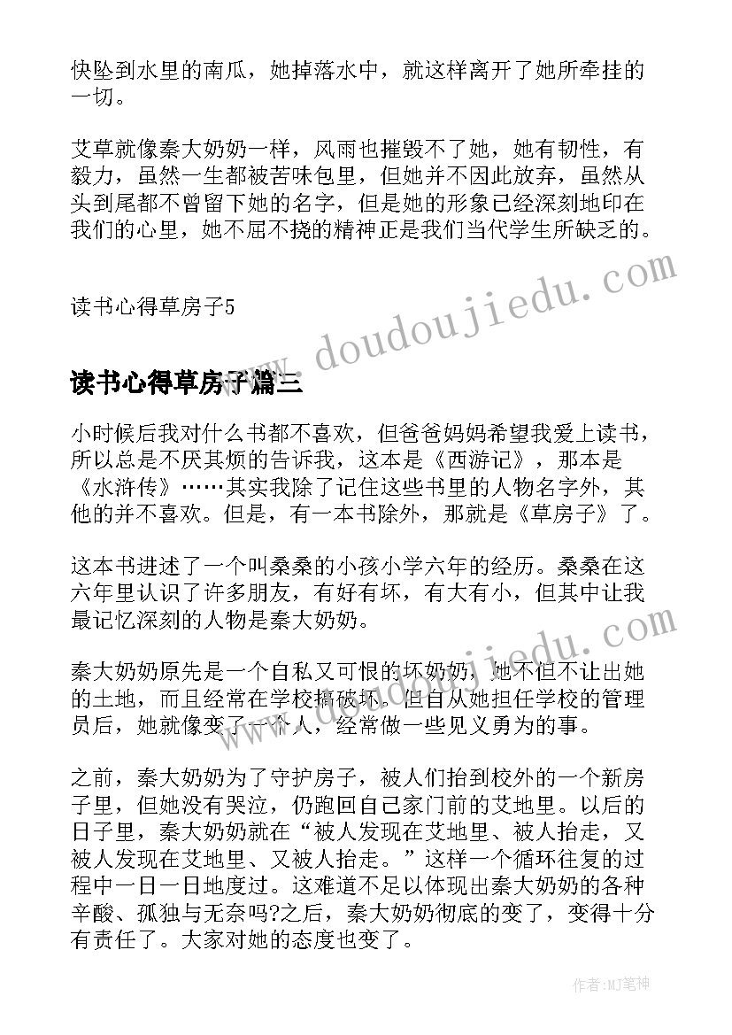 读书心得草房子(通用9篇)