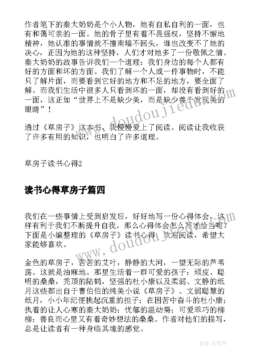 读书心得草房子(通用9篇)